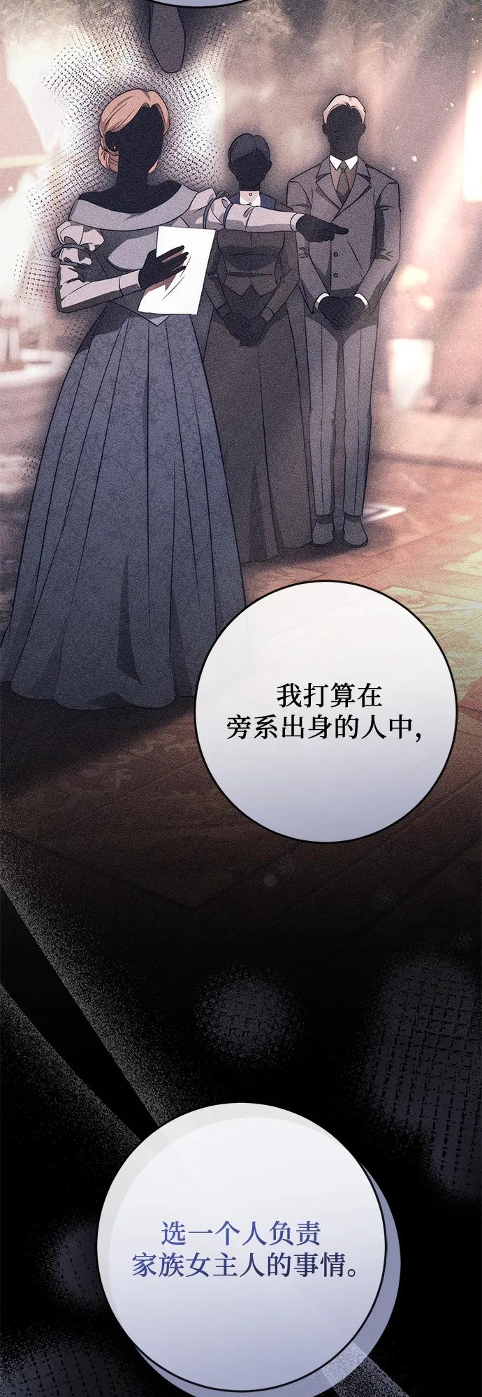 《幸存王女的微笑背后》第67话 第65页