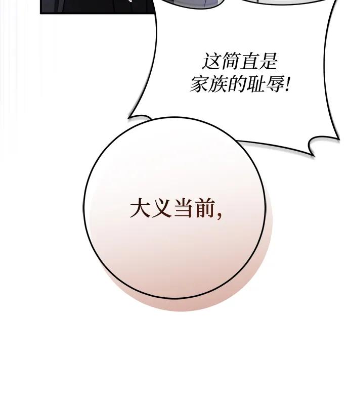 《幸存王女的微笑背后》第67话 第72页