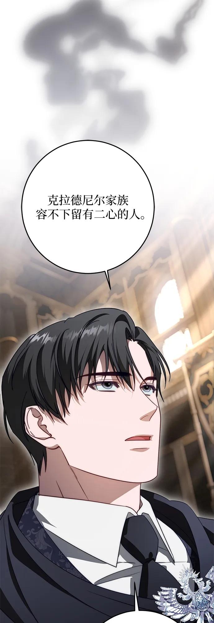 《幸存王女的微笑背后》第67话 第38页