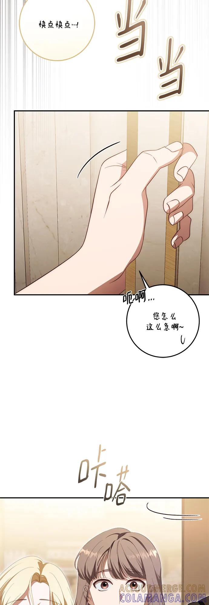 《幸存王女的微笑背后》第67话 第13页