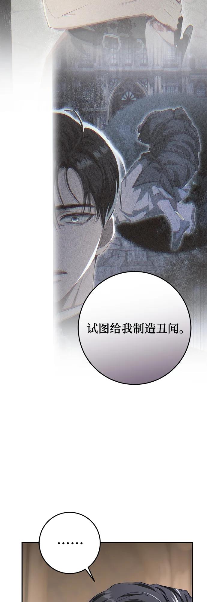《幸存王女的微笑背后》第67话 第59页