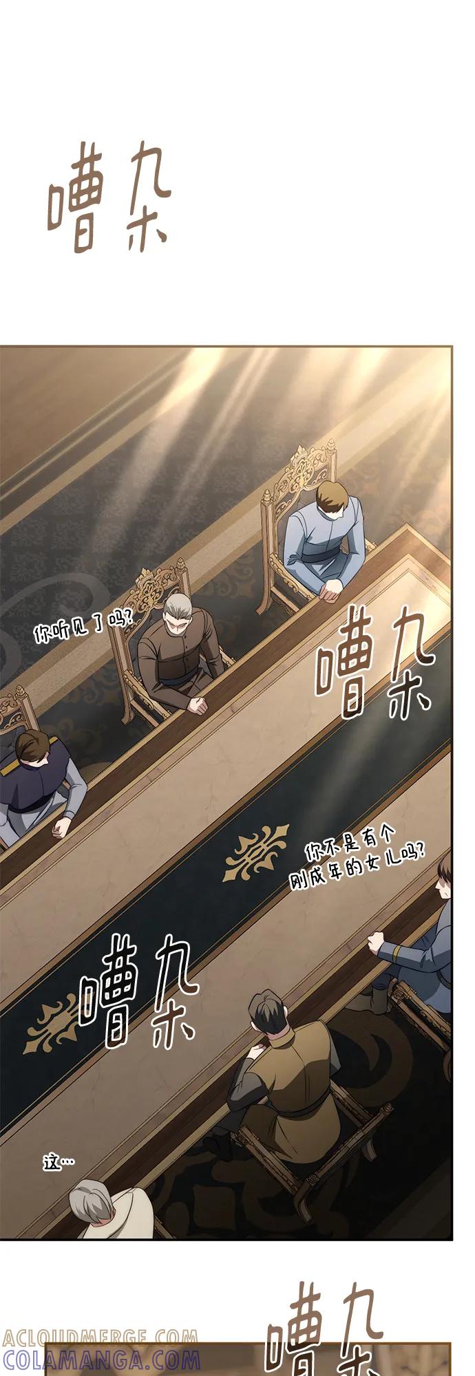《幸存王女的微笑背后》第67话 第67页
