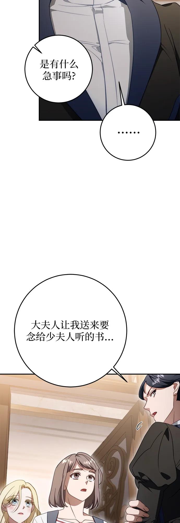 《幸存王女的微笑背后》第67话 第17页