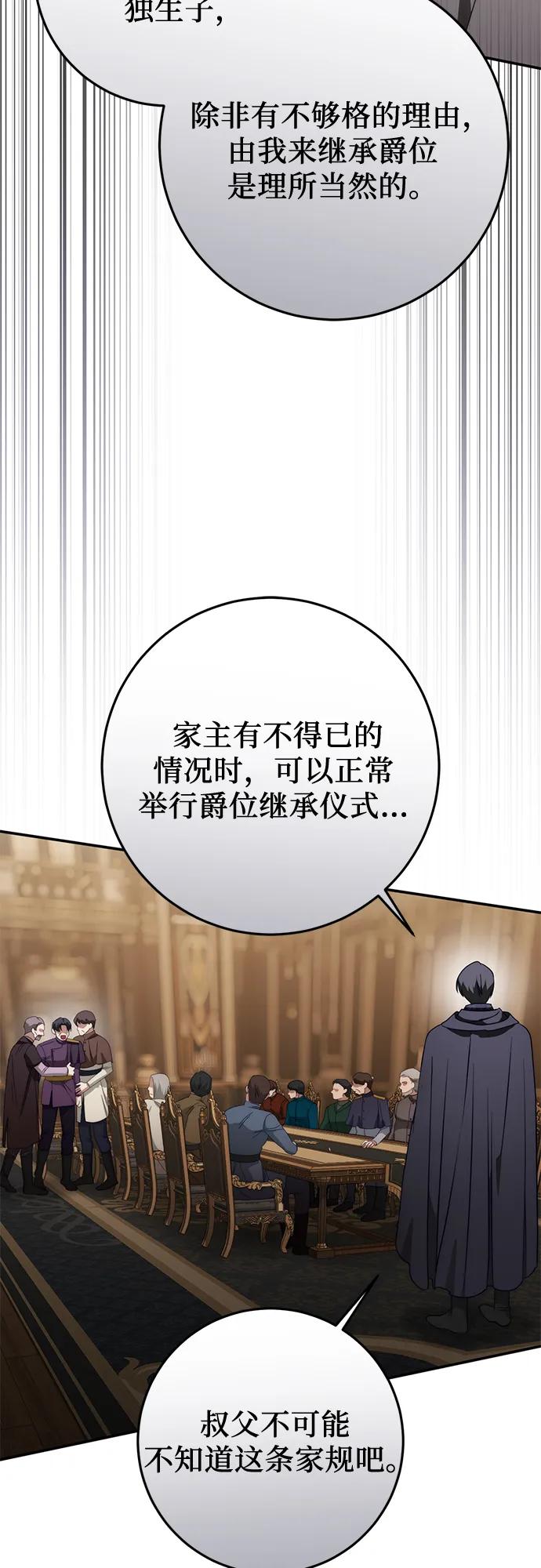 《幸存王女的微笑背后》第67话 第47页