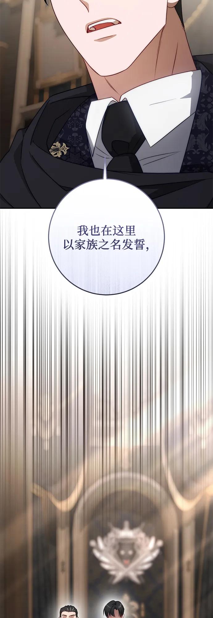 《幸存王女的微笑背后》第67话 第32页