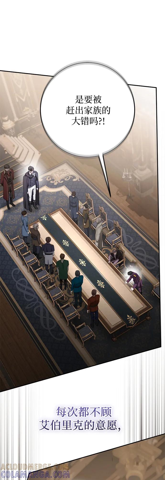 《幸存王女的微笑背后》第67话 第40页