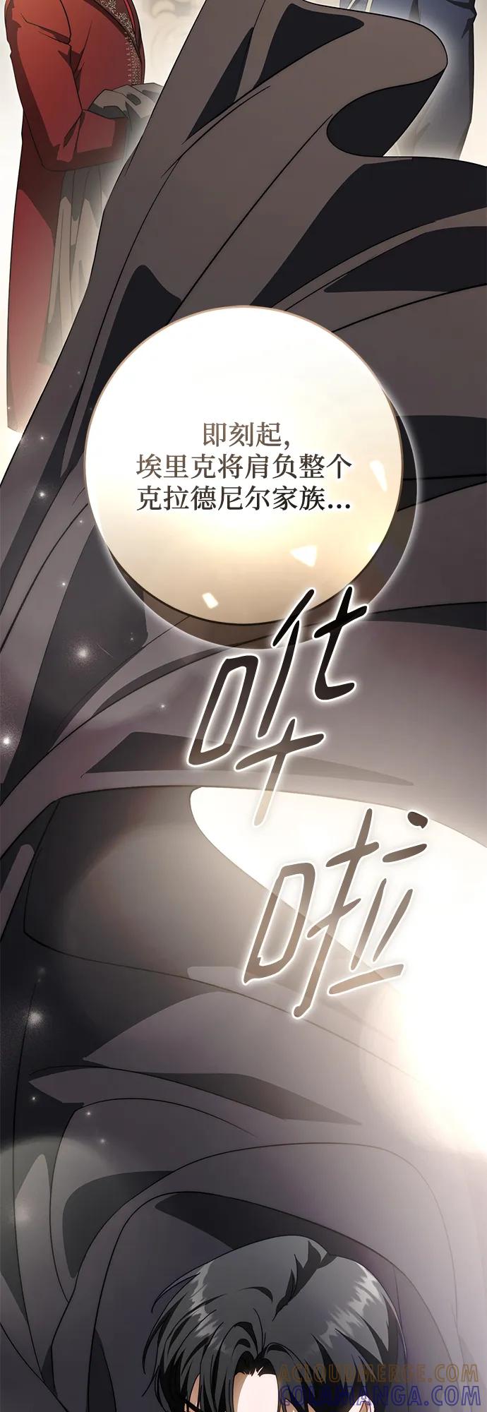 《幸存王女的微笑背后》第67话 第25页