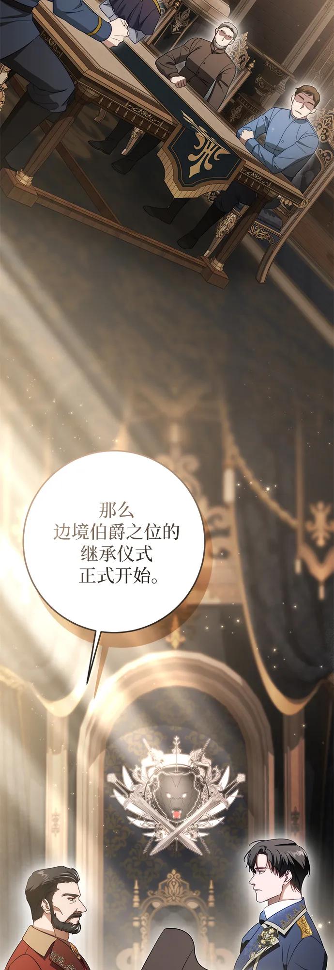 《幸存王女的微笑背后》第67话 第24页