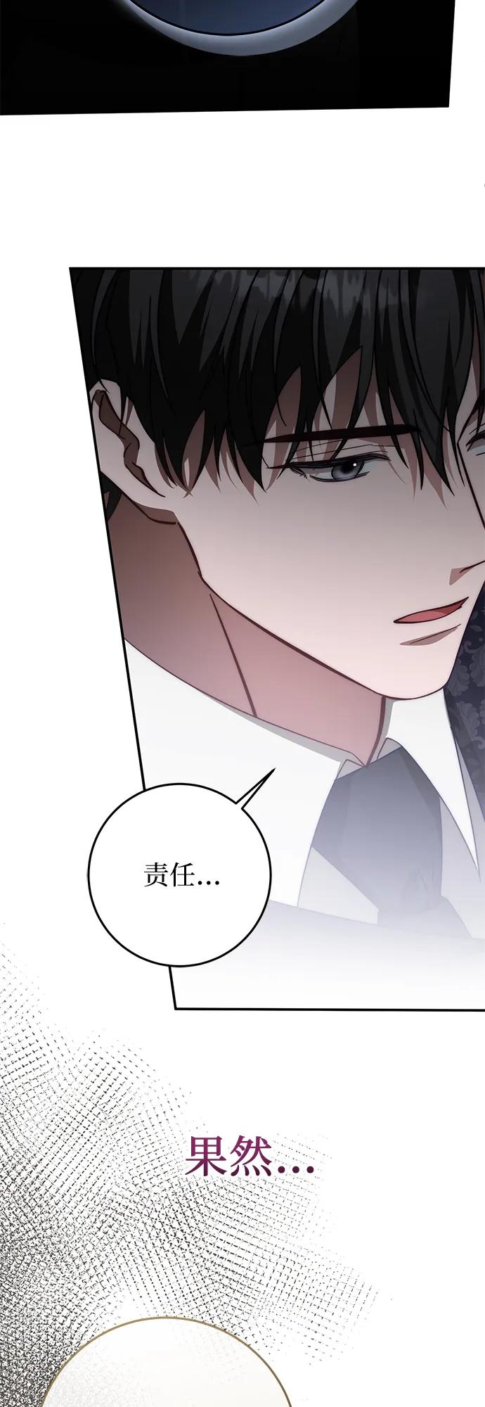 《幸存王女的微笑背后》第67话 第51页