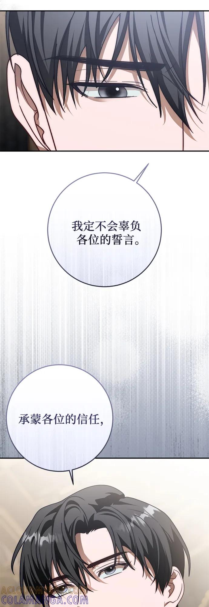 《幸存王女的微笑背后》第67话 第31页