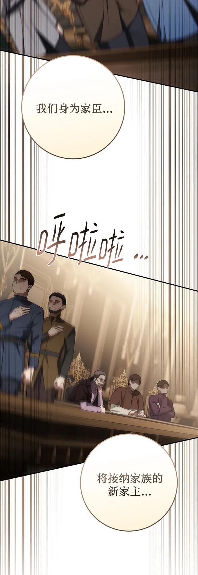 《幸存王女的微笑背后》第67话 第27页