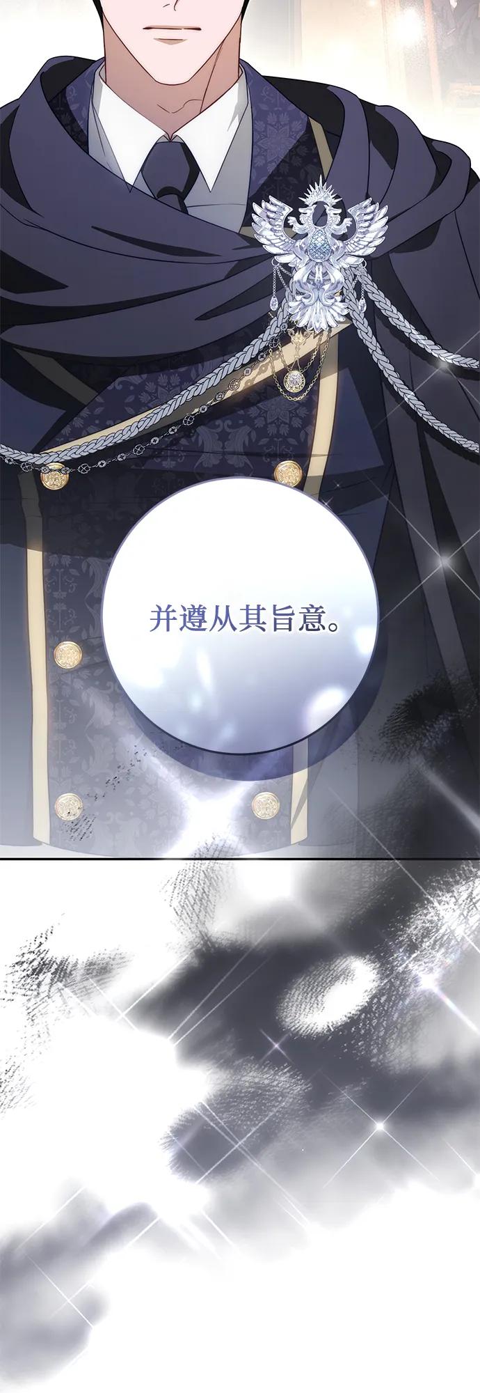 《幸存王女的微笑背后》第67话 第30页