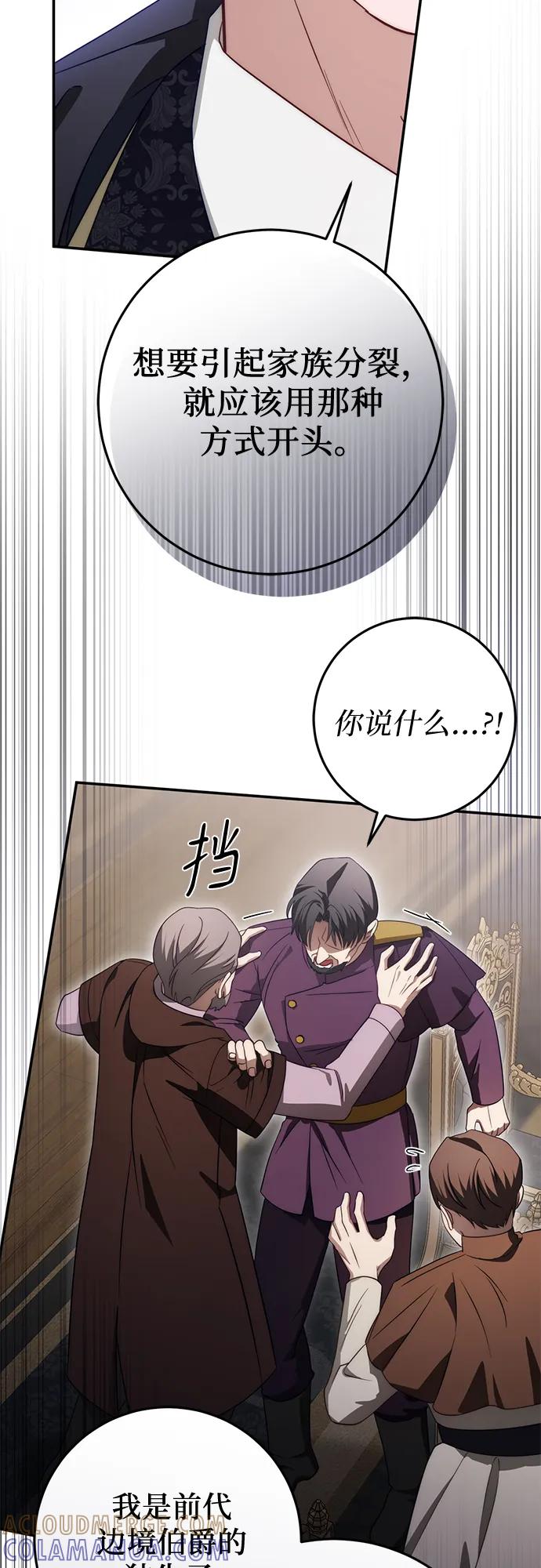 《幸存王女的微笑背后》第67话 第46页