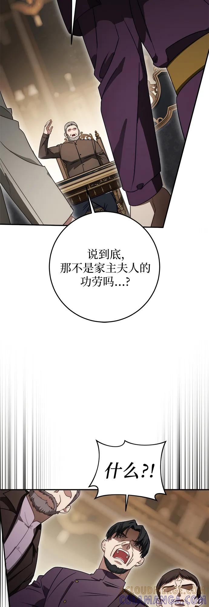 《幸存王女的微笑背后》第67话 第70页