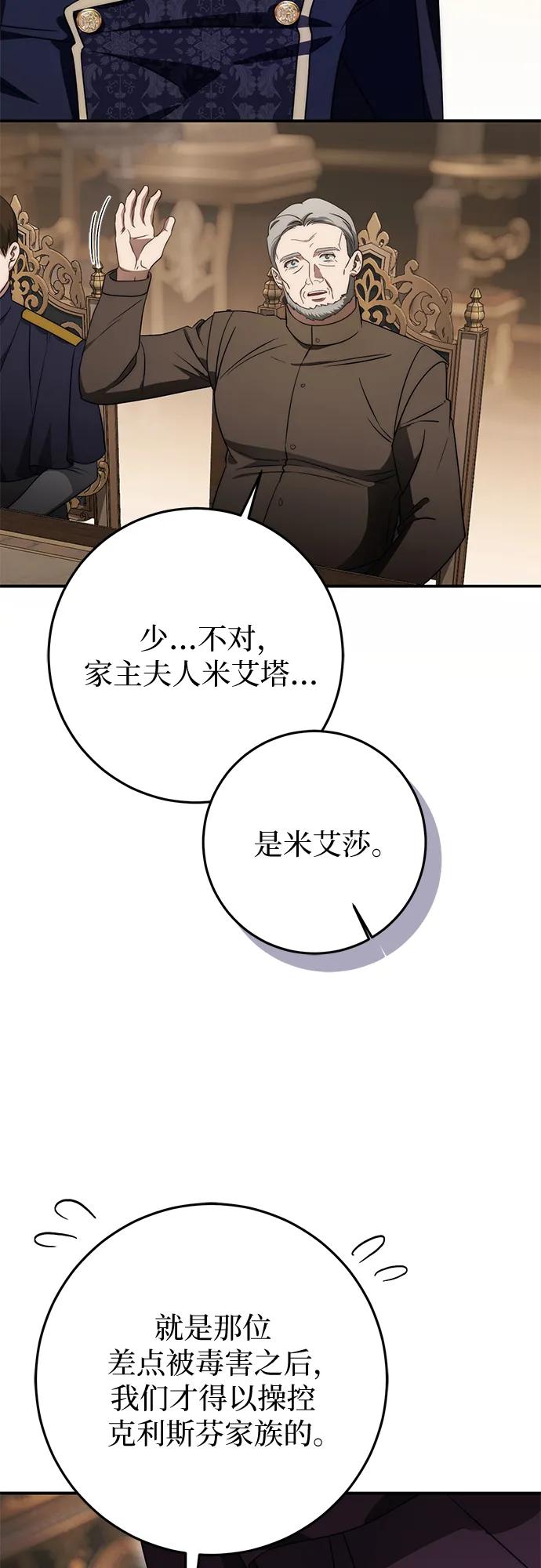 《幸存王女的微笑背后》第67话 第69页