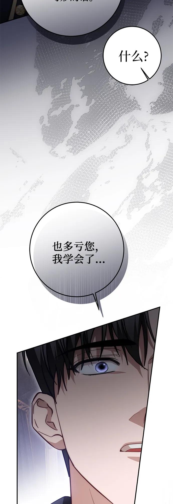 《幸存王女的微笑背后》第67话 第45页