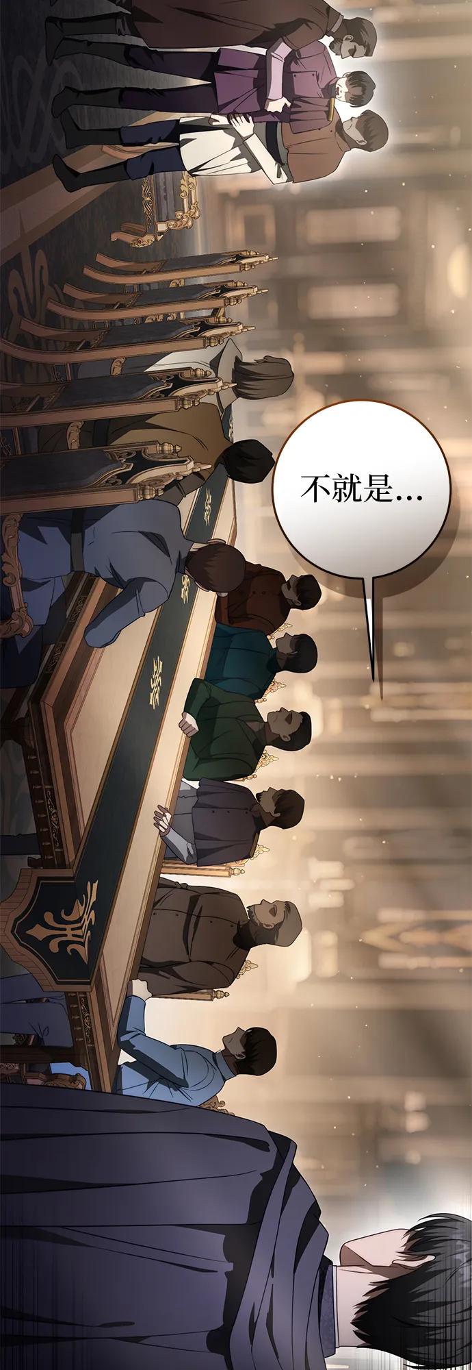 《幸存王女的微笑背后》第67话 第53页