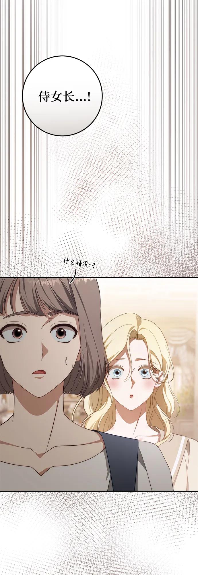 《幸存王女的微笑背后》第67话 第20页