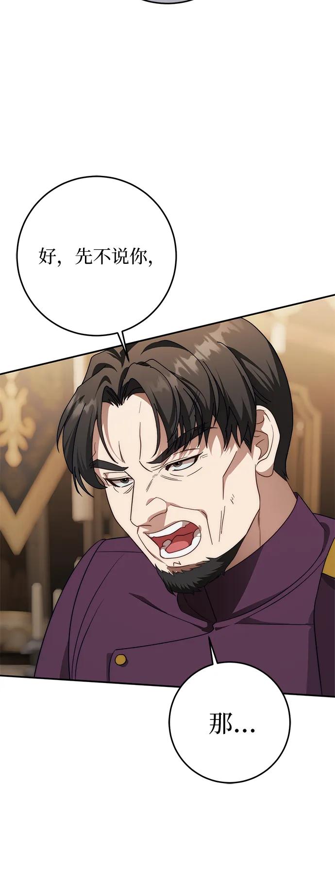 《幸存王女的微笑背后》第67话 第48页