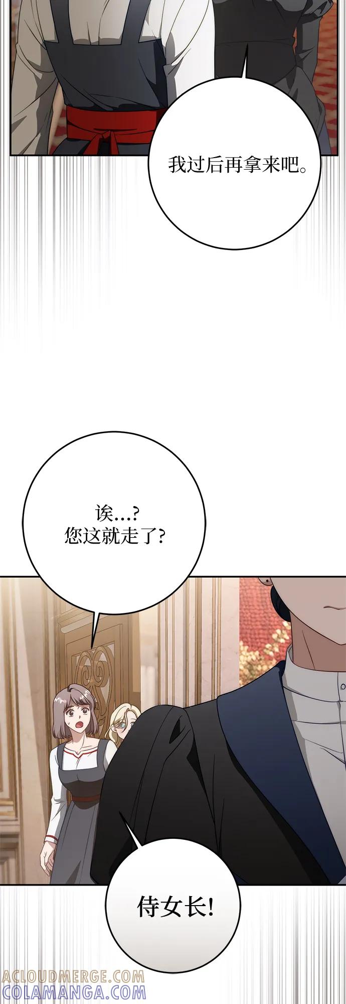《幸存王女的微笑背后》第67话 第19页