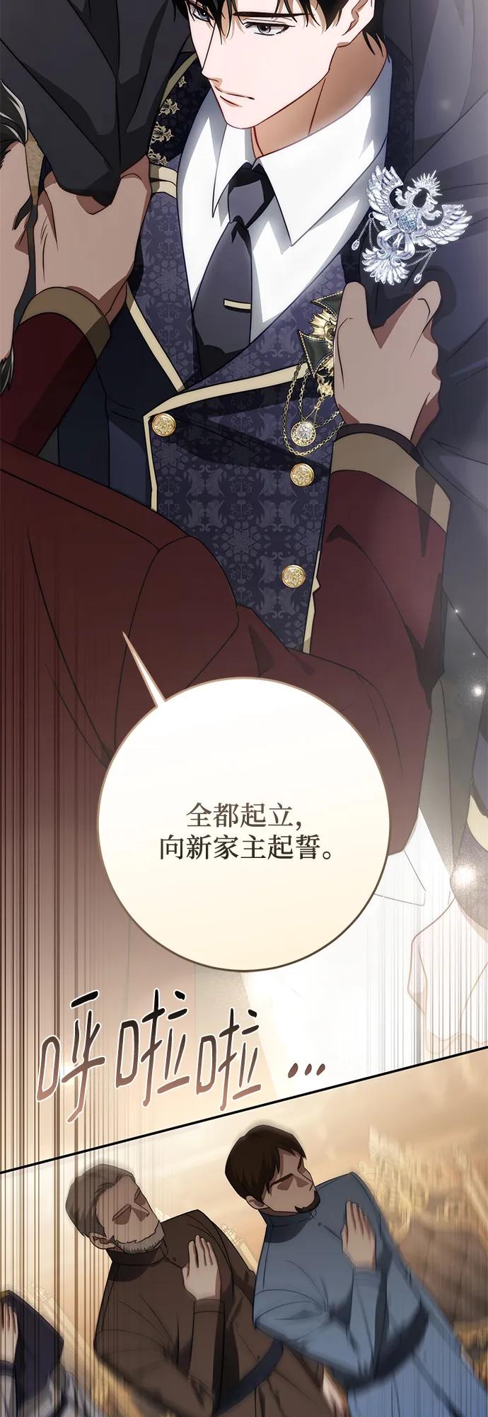 《幸存王女的微笑背后》第67话 第26页