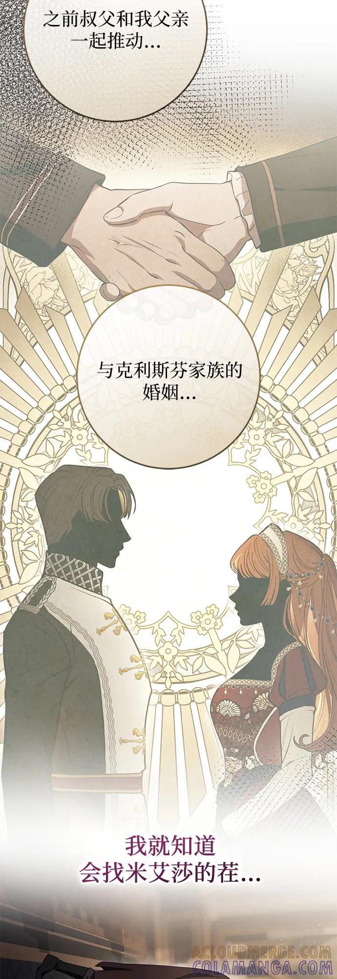 《幸存王女的微笑背后》第67话 第52页