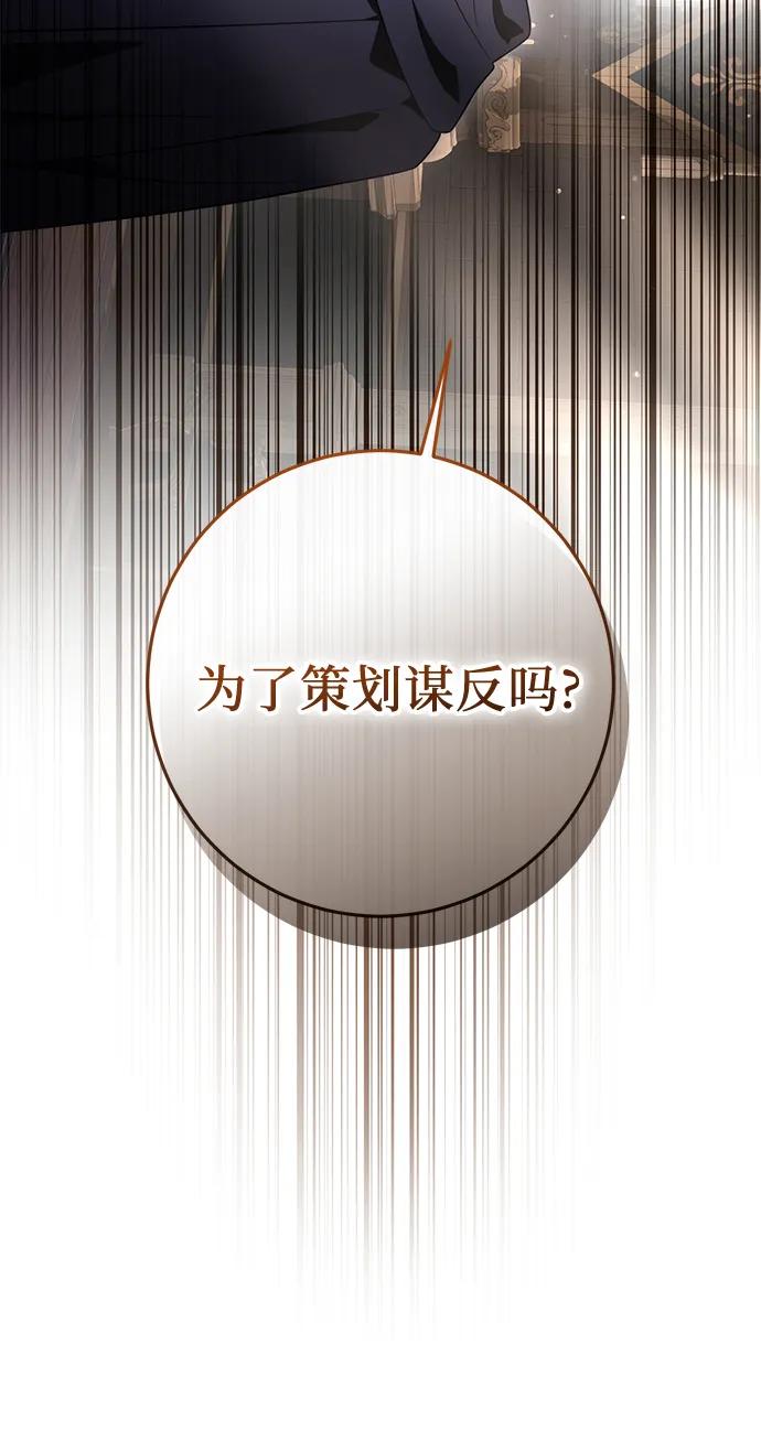 《幸存王女的微笑背后》第67话 第54页