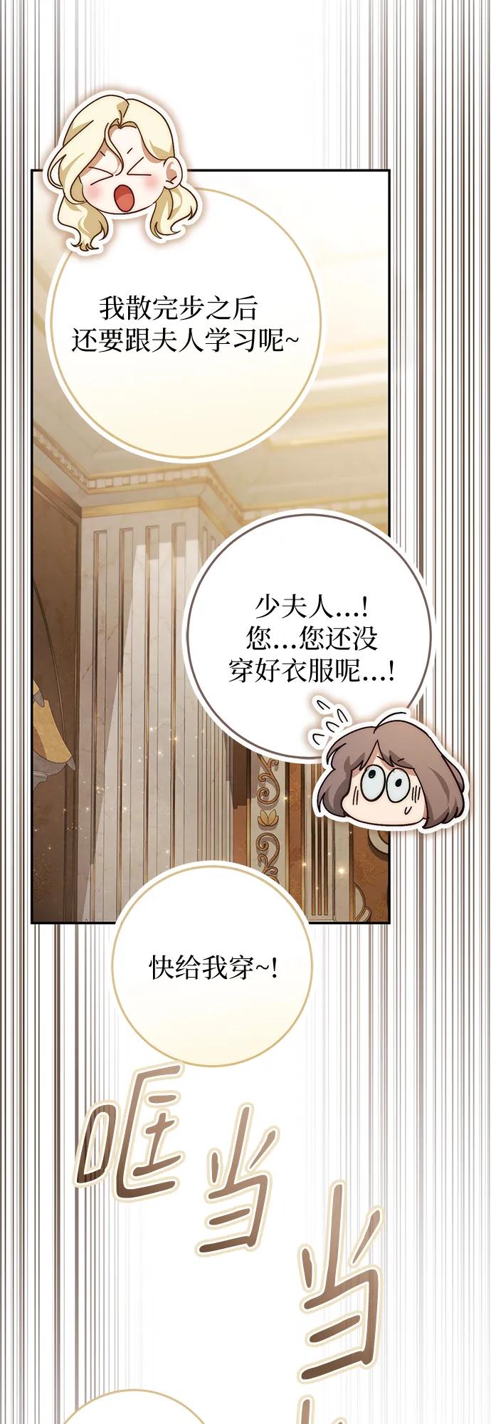 《幸存王女的微笑背后》第67话 第12页