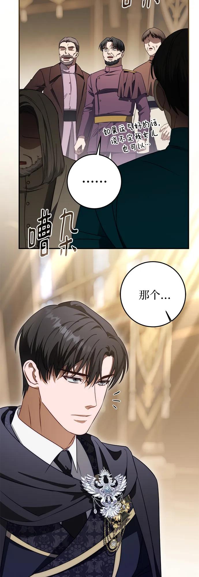 《幸存王女的微笑背后》第67话 第68页