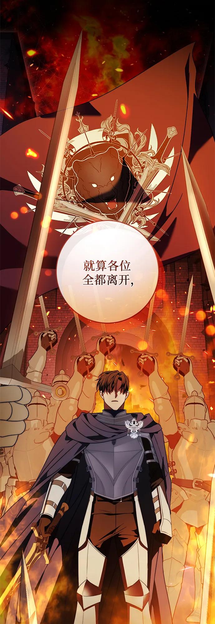 《幸存王女的微笑背后》第67话 第74页