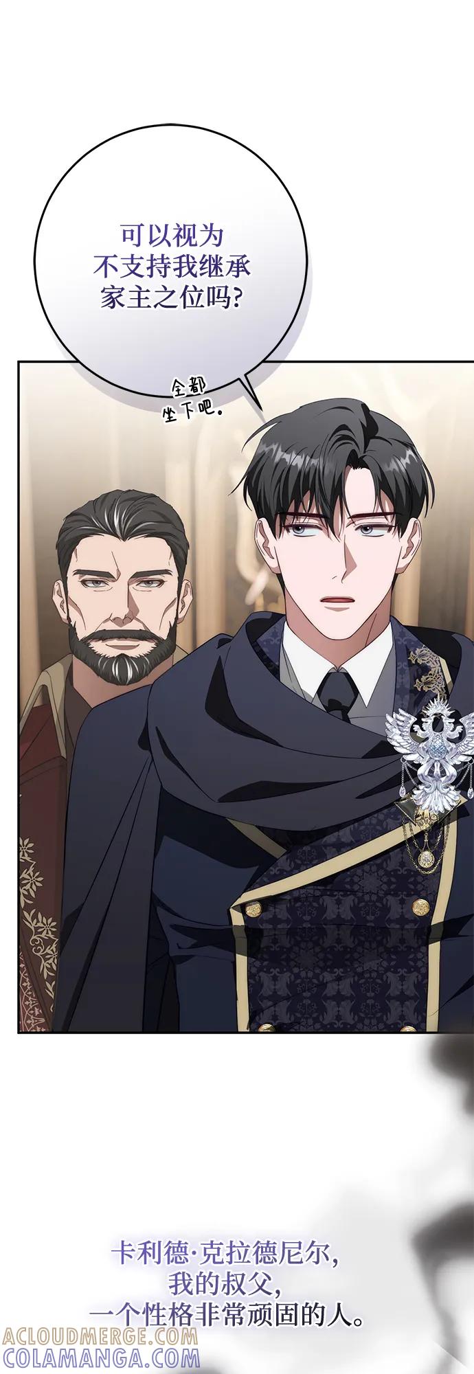 《幸存王女的微笑背后》第67话 第37页