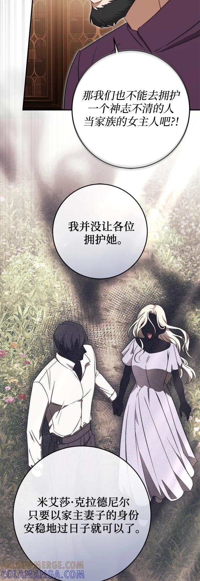 《幸存王女的微笑背后》第67话 第64页