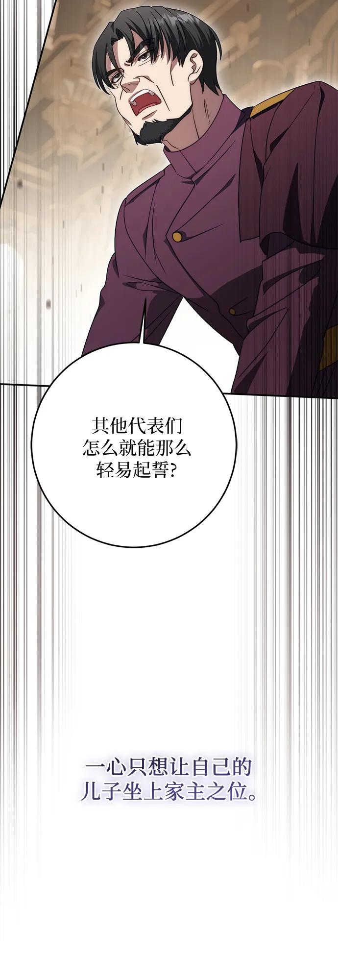 《幸存王女的微笑背后》第67话 第41页