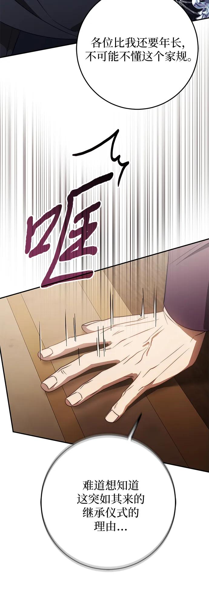 《幸存王女的微笑背后》第67话 第39页
