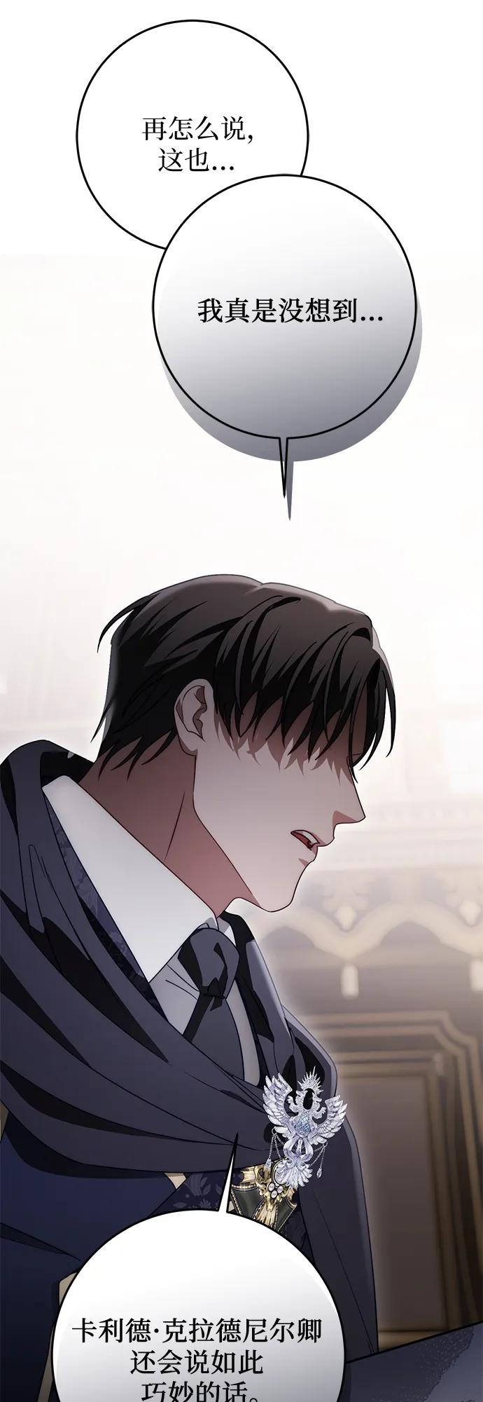 《幸存王女的微笑背后》第67话 第44页
