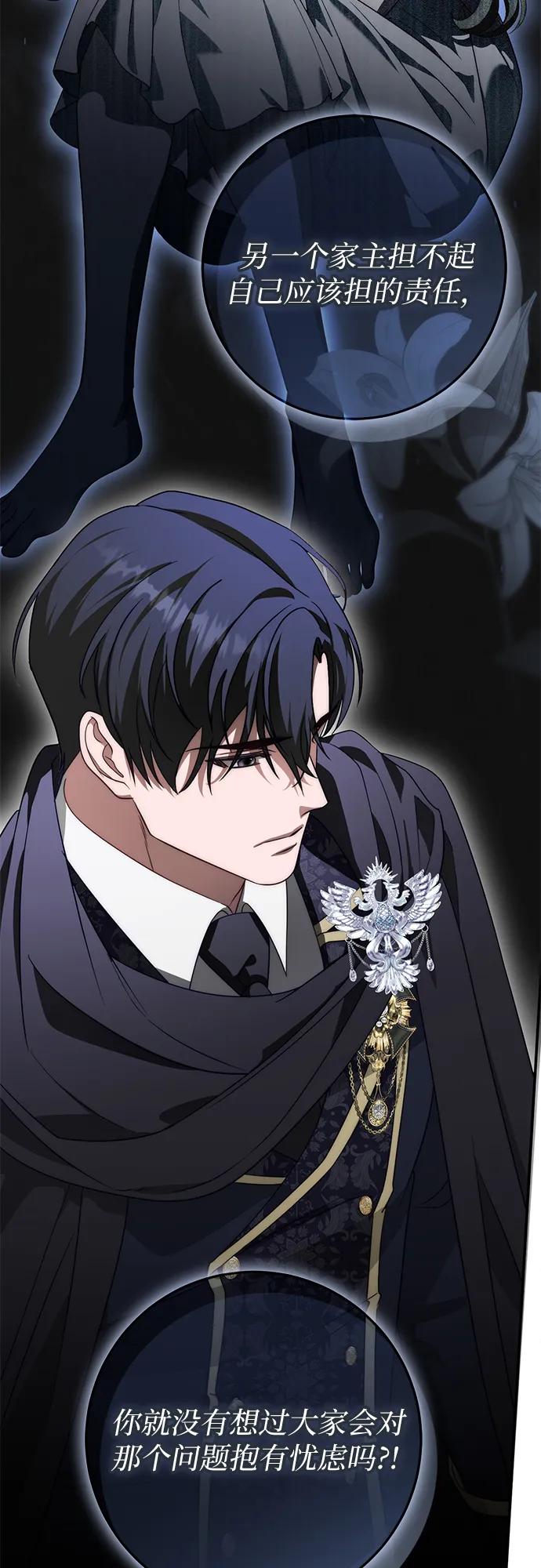 《幸存王女的微笑背后》第67话 第50页