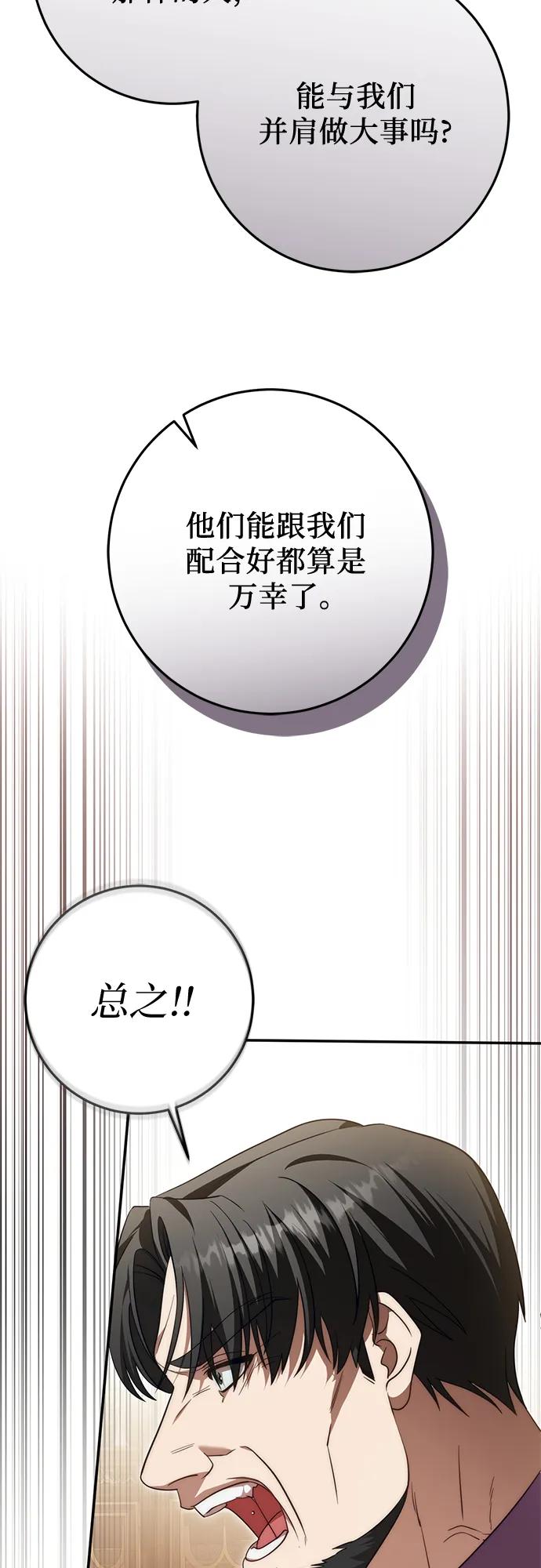 《幸存王女的微笑背后》第67话 第63页