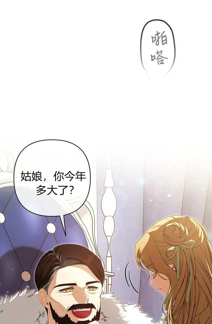 《我欣赏了一出好戏》第07话 第31页