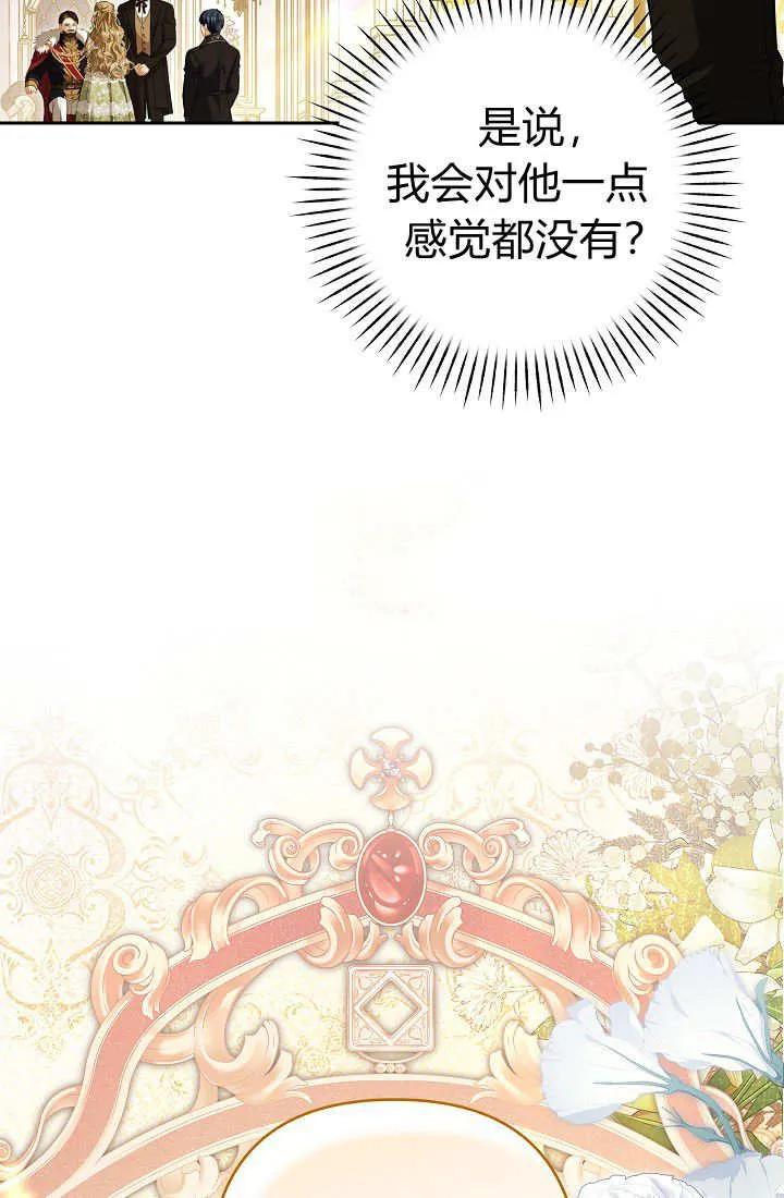 《我欣赏了一出好戏》第07话 第42页
