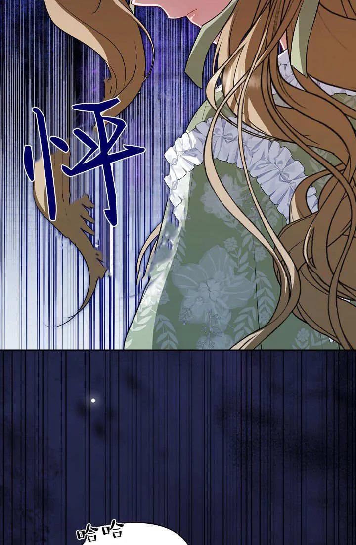 《我欣赏了一出好戏》第07话 第38页
