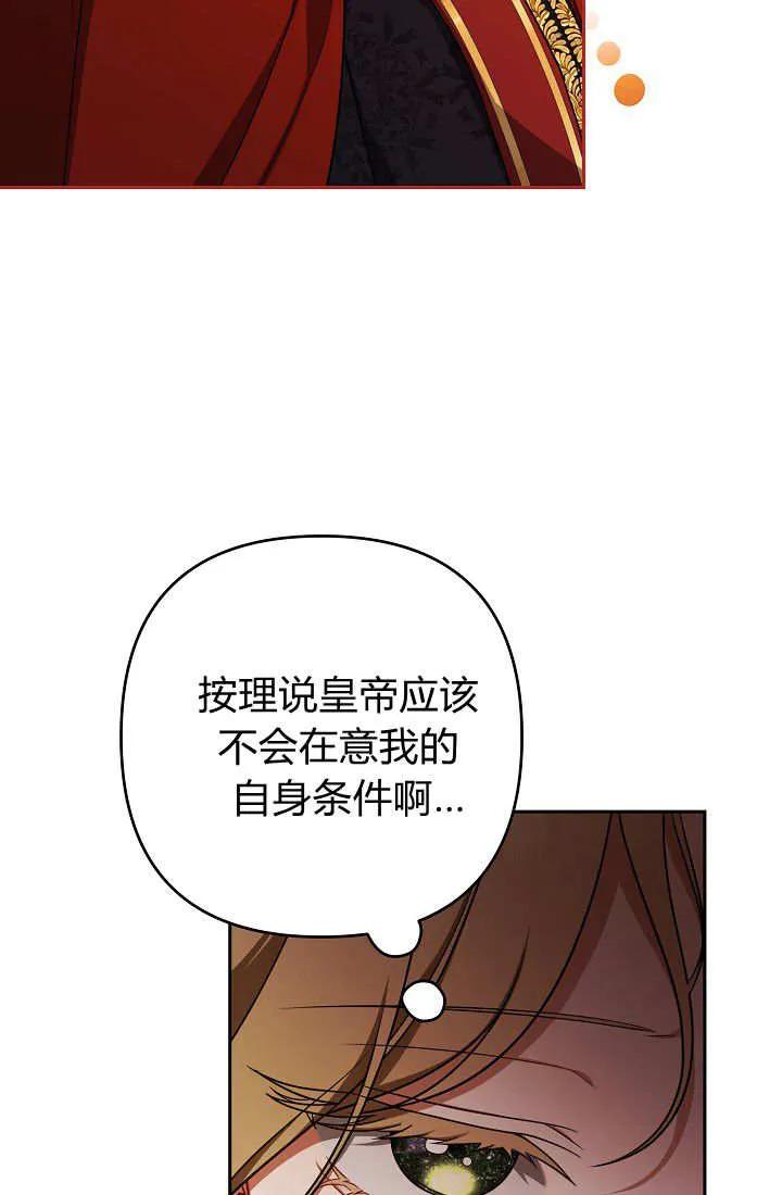 《我欣赏了一出好戏》第07话 第34页