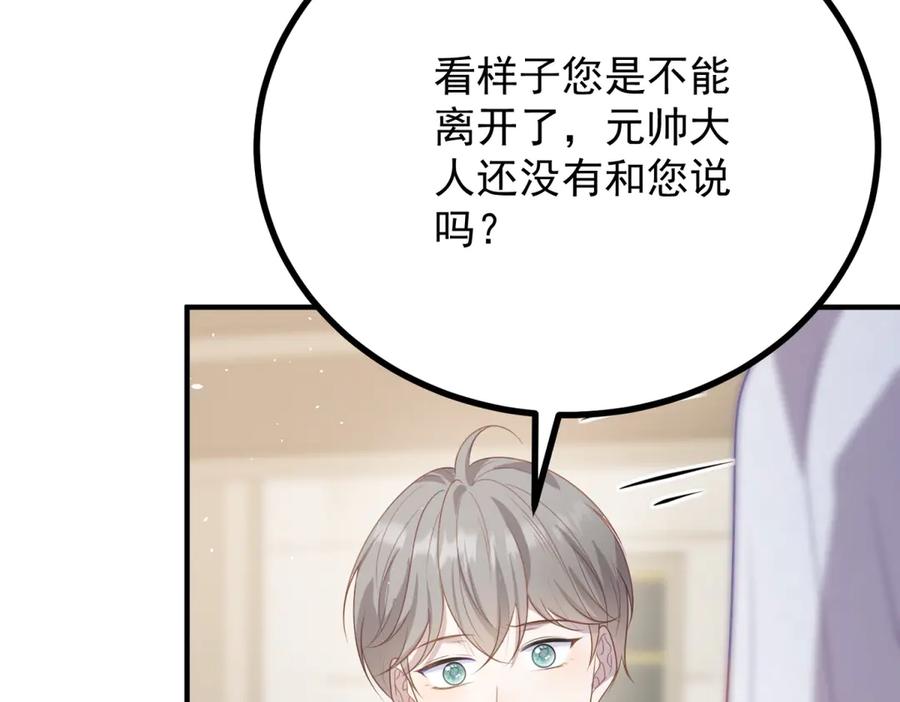 《公爵大人有隐疾》第6话 吸干我 第79页