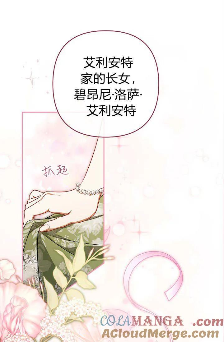 《我欣赏了一出好戏》第07话 第49页