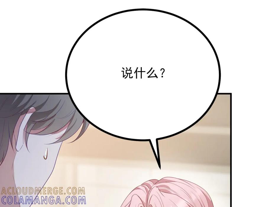 《公爵大人有隐疾》第6话 吸干我 第81页