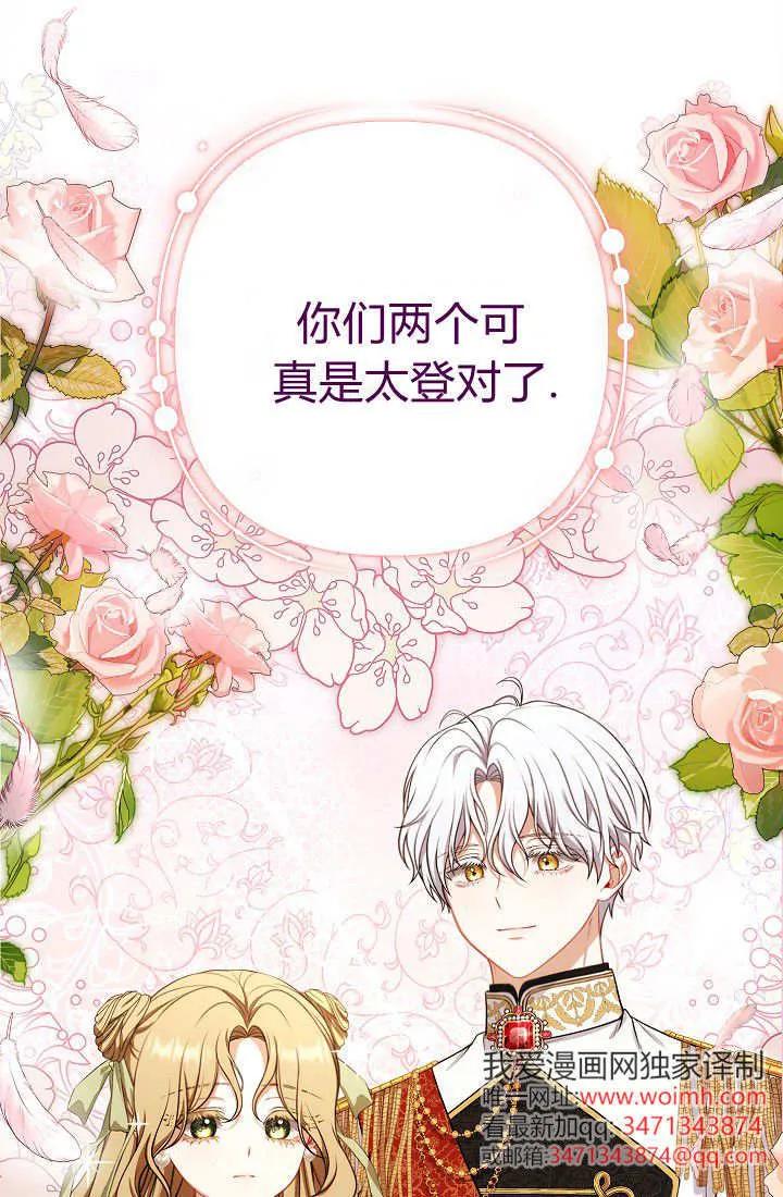 《我欣赏了一出好戏》第07话 第56页