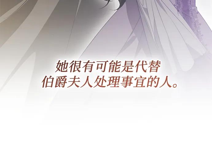 《幸存王女的微笑背后》第70话 第39页