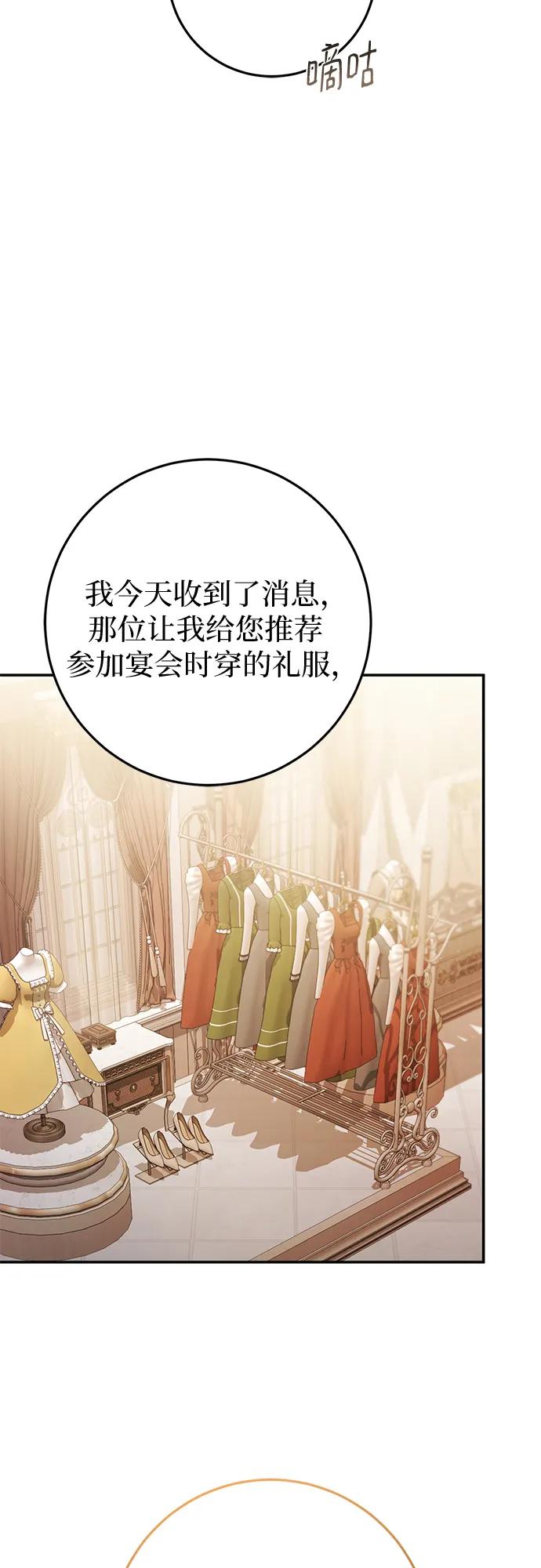 《幸存王女的微笑背后》第70话 第56页