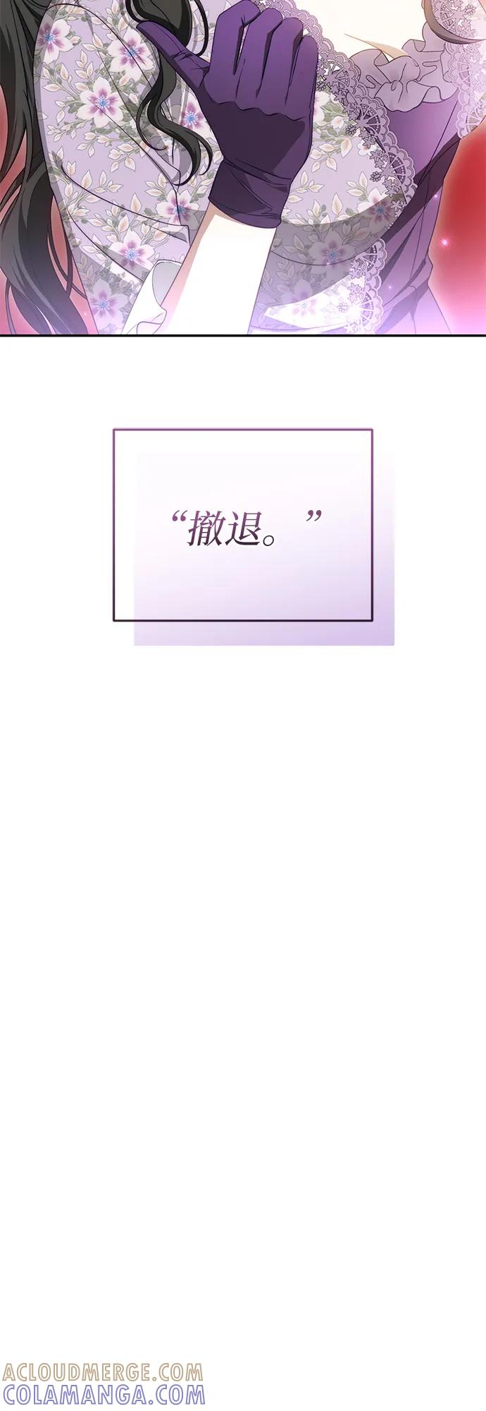 《幸存王女的微笑背后》第70话 第19页