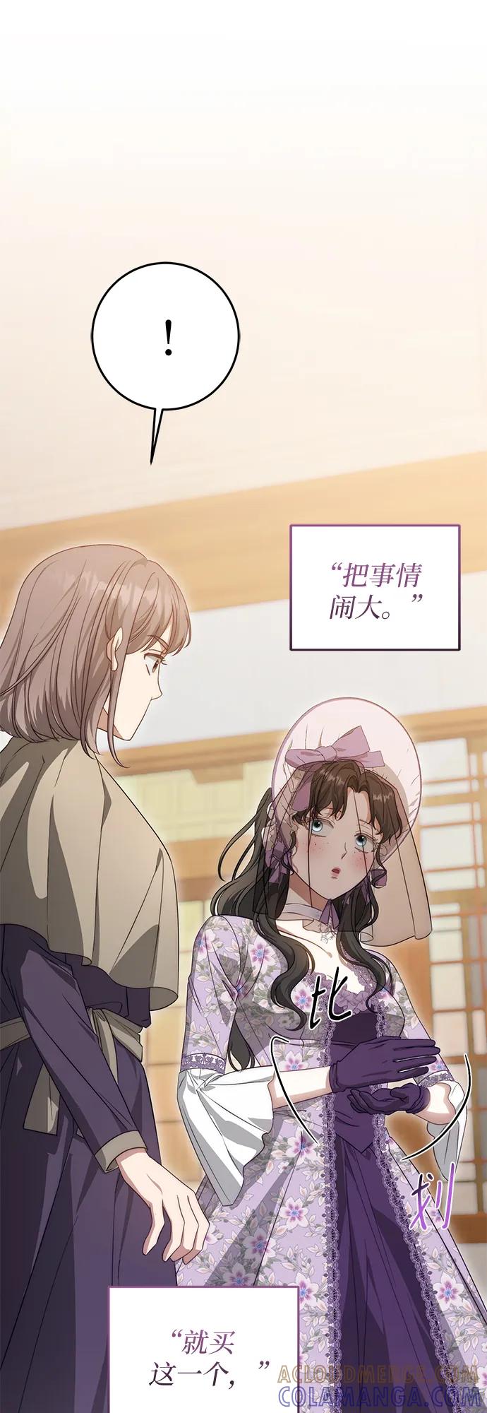 《幸存王女的微笑背后》第70话 第16页