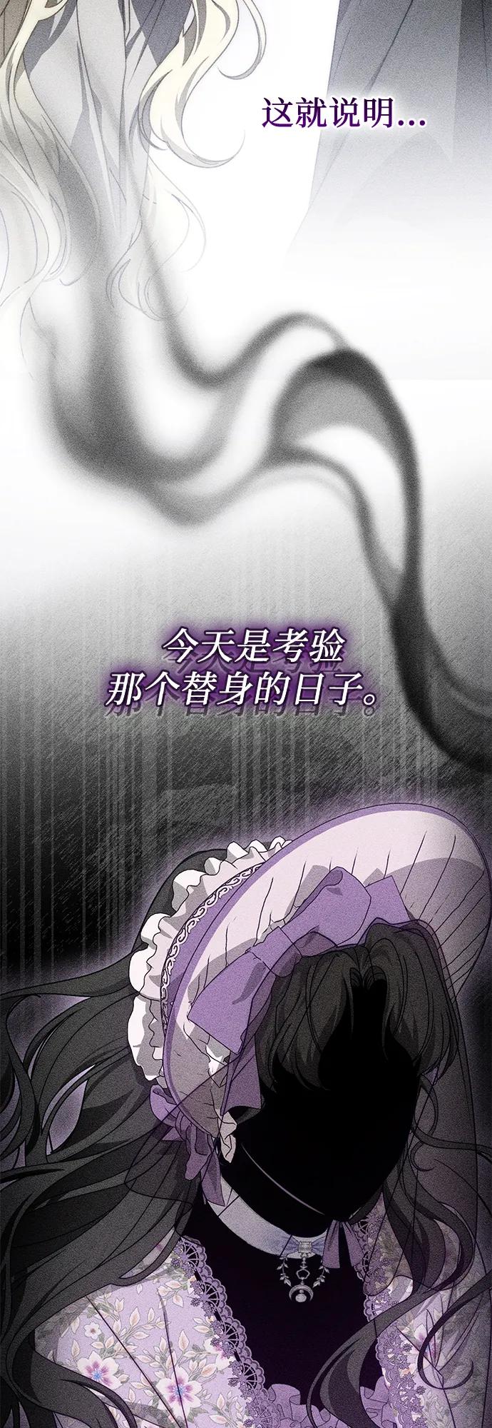 《幸存王女的微笑背后》第70话 第42页